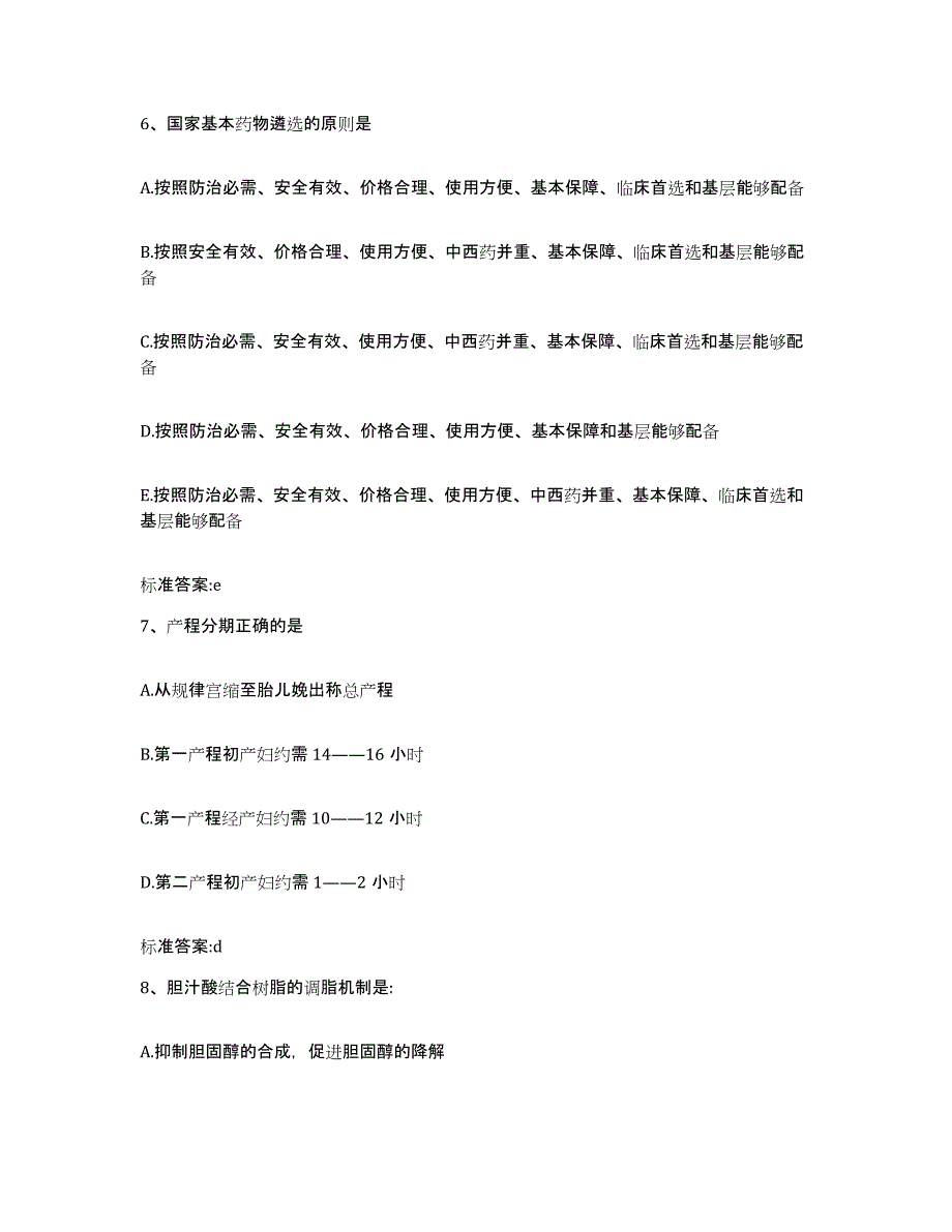 2023-2024年度广西壮族自治区南宁市横县执业药师继续教育考试能力测试试卷A卷附答案_第3页