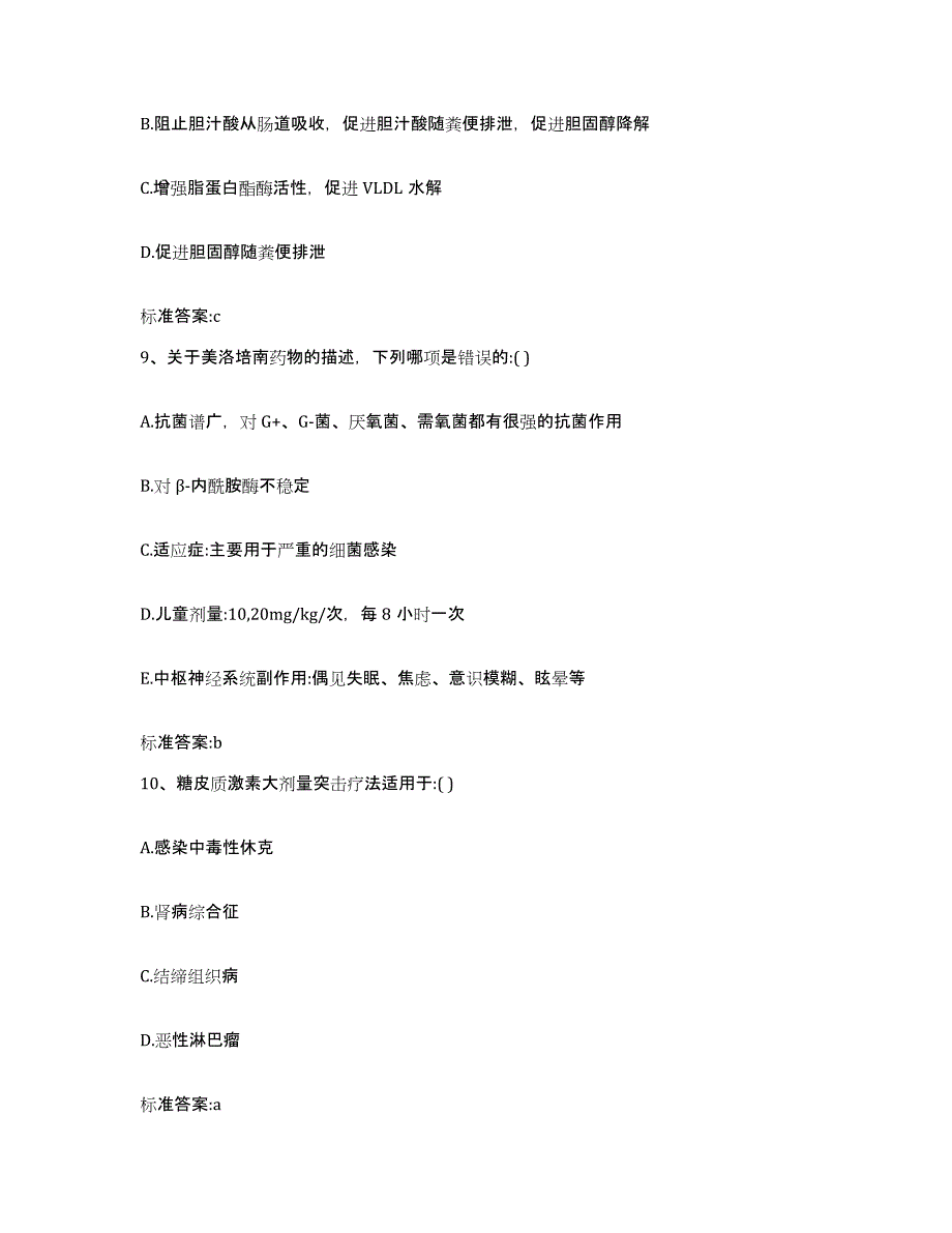 2023-2024年度广西壮族自治区南宁市横县执业药师继续教育考试能力测试试卷A卷附答案_第4页