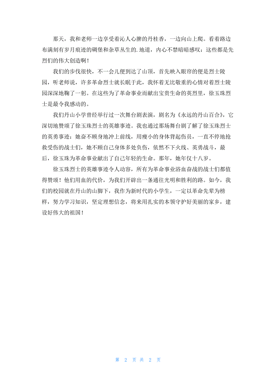 飘香的丹桂记叙文_第2页