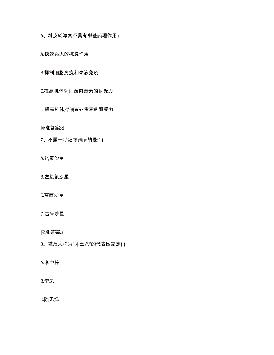 2023-2024年度四川省达州市开江县执业药师继续教育考试模拟考试试卷A卷含答案_第3页