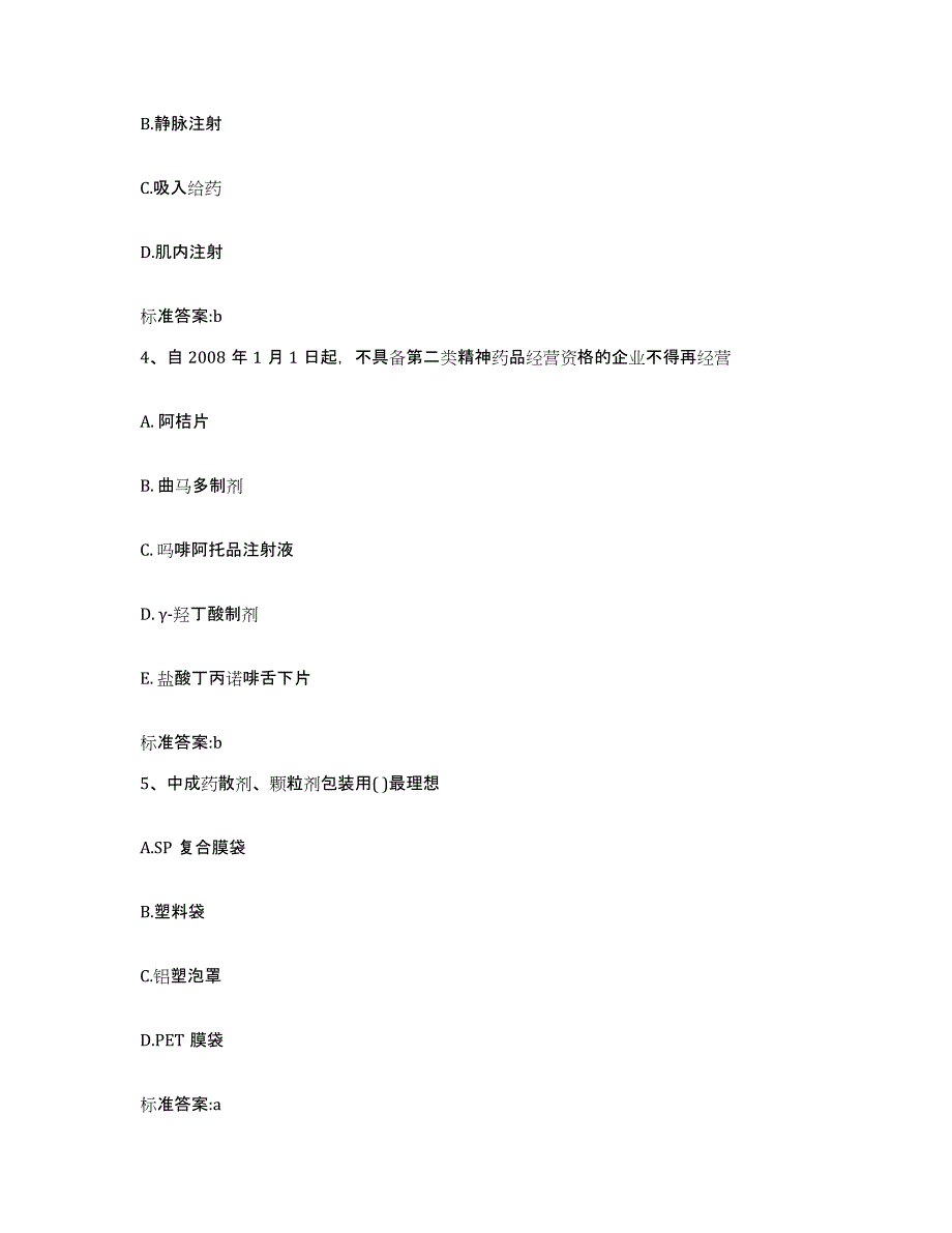 2023-2024年度四川省阿坝藏族羌族自治州理县执业药师继续教育考试考前冲刺试卷B卷含答案_第2页