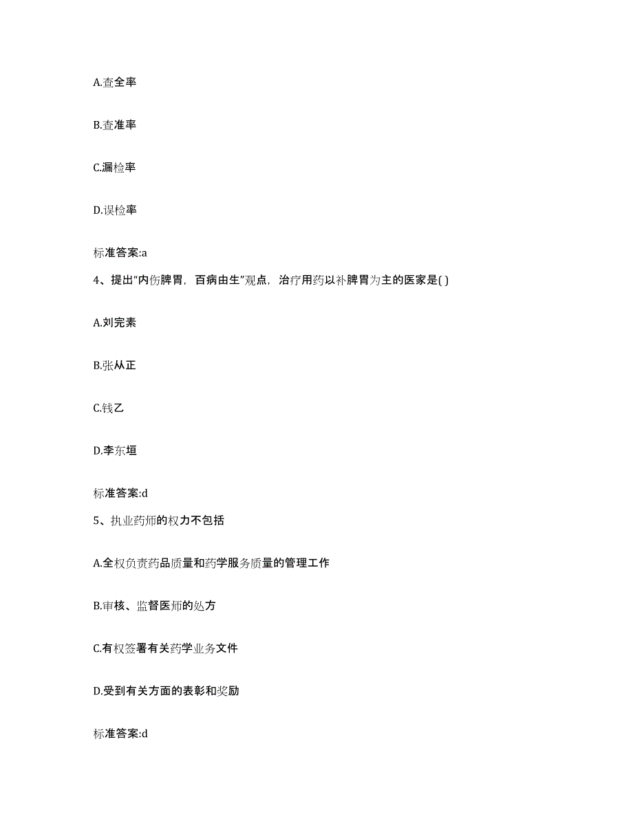 2023-2024年度安徽省安庆市桐城市执业药师继续教育考试模拟考试试卷B卷含答案_第2页