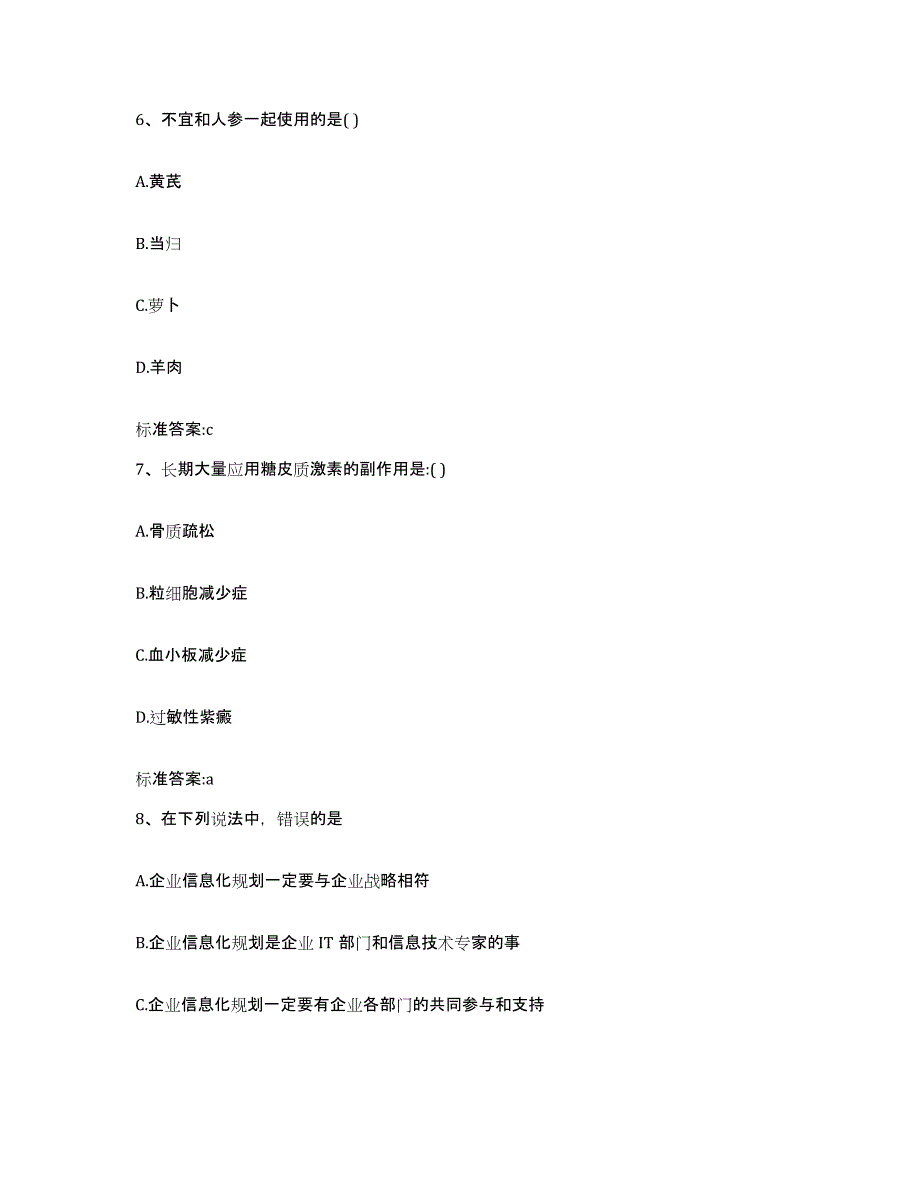 2023-2024年度安徽省安庆市桐城市执业药师继续教育考试模拟考试试卷B卷含答案_第3页