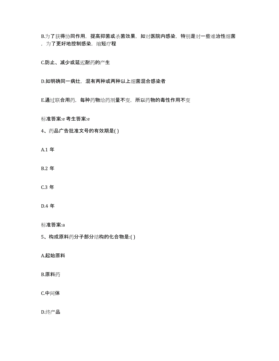 备考2023黑龙江省齐齐哈尔市甘南县执业药师继续教育考试全真模拟考试试卷A卷含答案_第2页