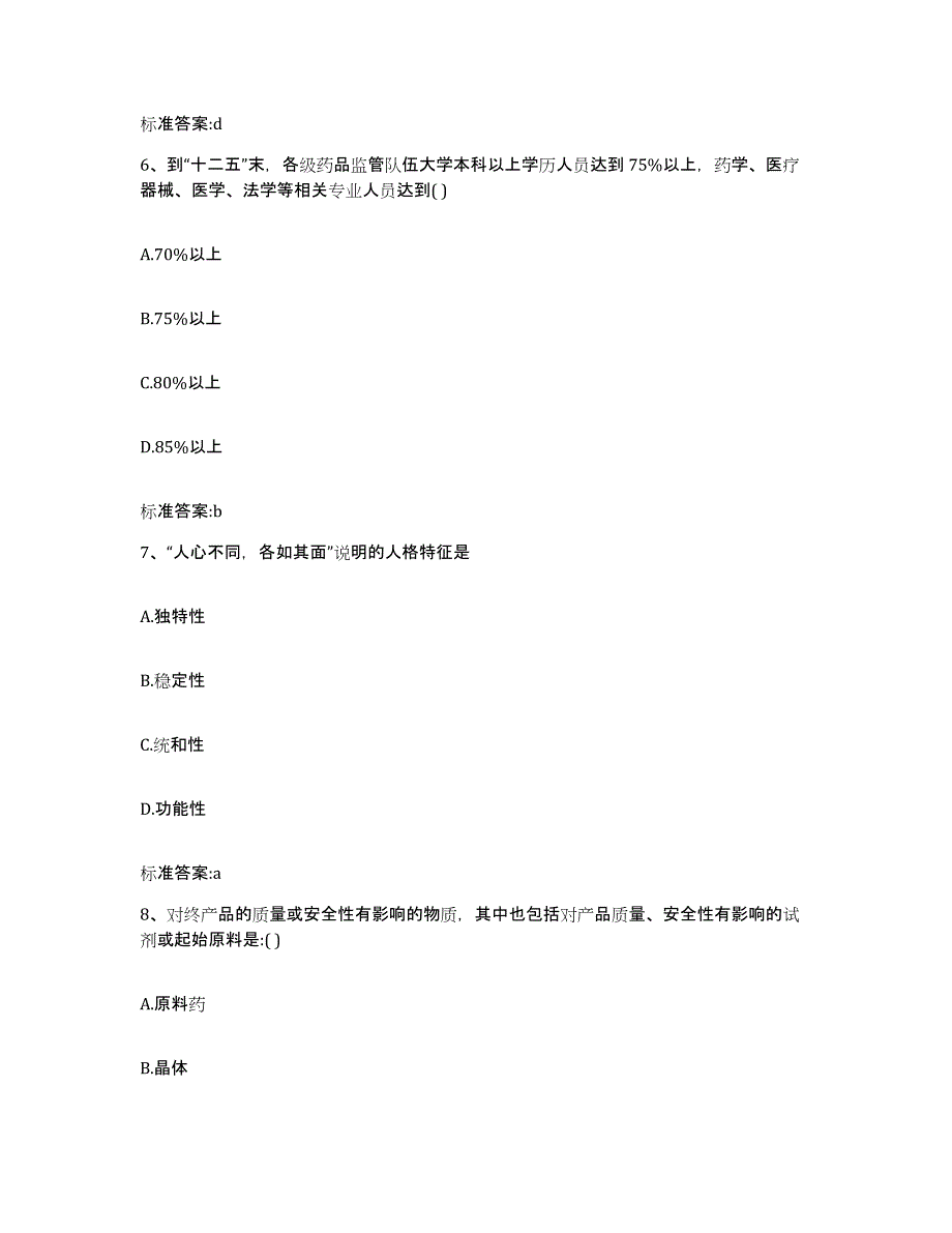 2023-2024年度广西壮族自治区桂林市灌阳县执业药师继续教育考试考前冲刺模拟试卷B卷含答案_第3页