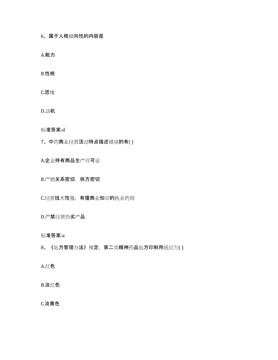 备考2023辽宁省朝阳市龙城区执业药师继续教育考试自我检测试卷B卷附答案_第3页