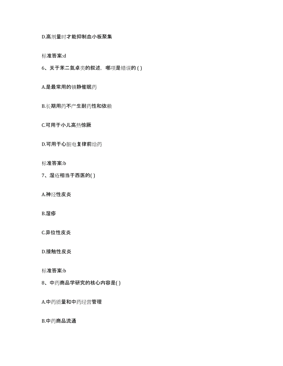 2023-2024年度广西壮族自治区百色市西林县执业药师继续教育考试通关题库(附带答案)_第3页