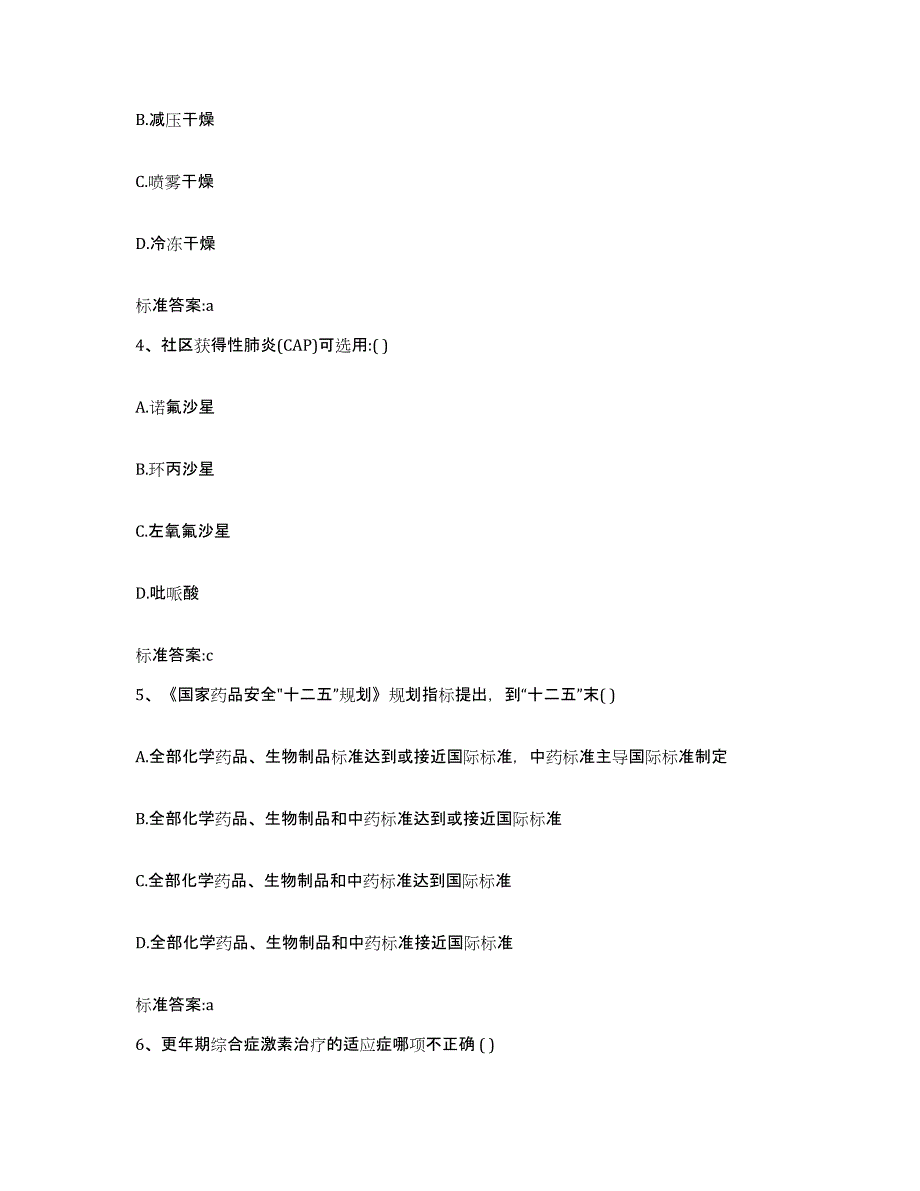 2023-2024年度内蒙古自治区鄂尔多斯市准格尔旗执业药师继续教育考试题库综合试卷B卷附答案_第2页