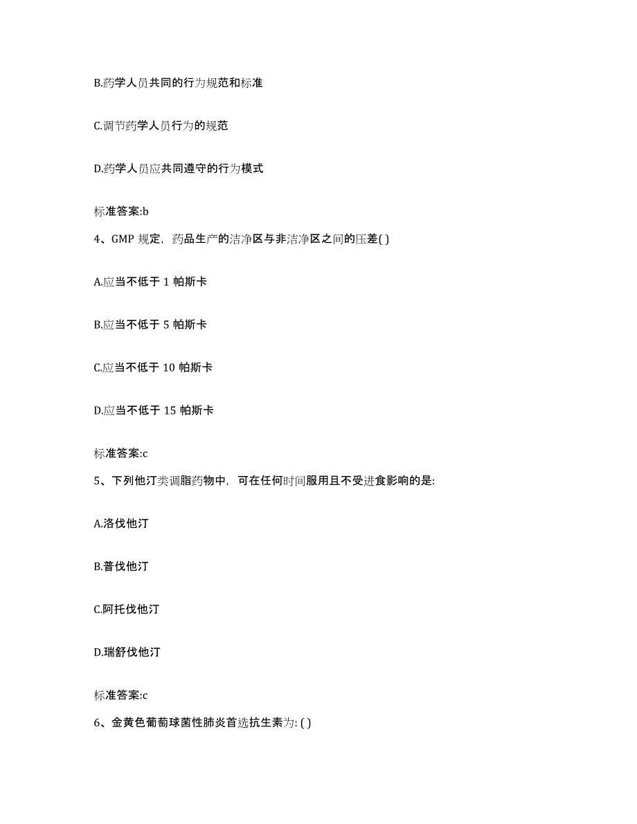 2023-2024年度内蒙古自治区乌兰察布市商都县执业药师继续教育考试通关题库(附答案)_第2页