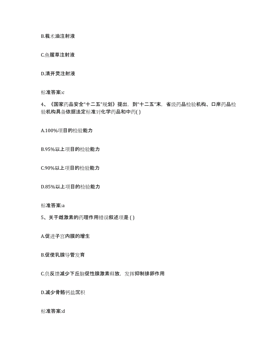 2023-2024年度安徽省宣城市广德县执业药师继续教育考试模拟考试试卷B卷含答案_第2页