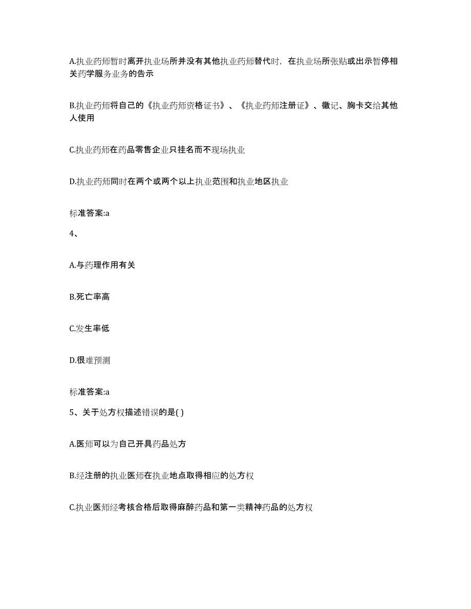 2023-2024年度广东省佛山市南海区执业药师继续教育考试题库与答案_第2页