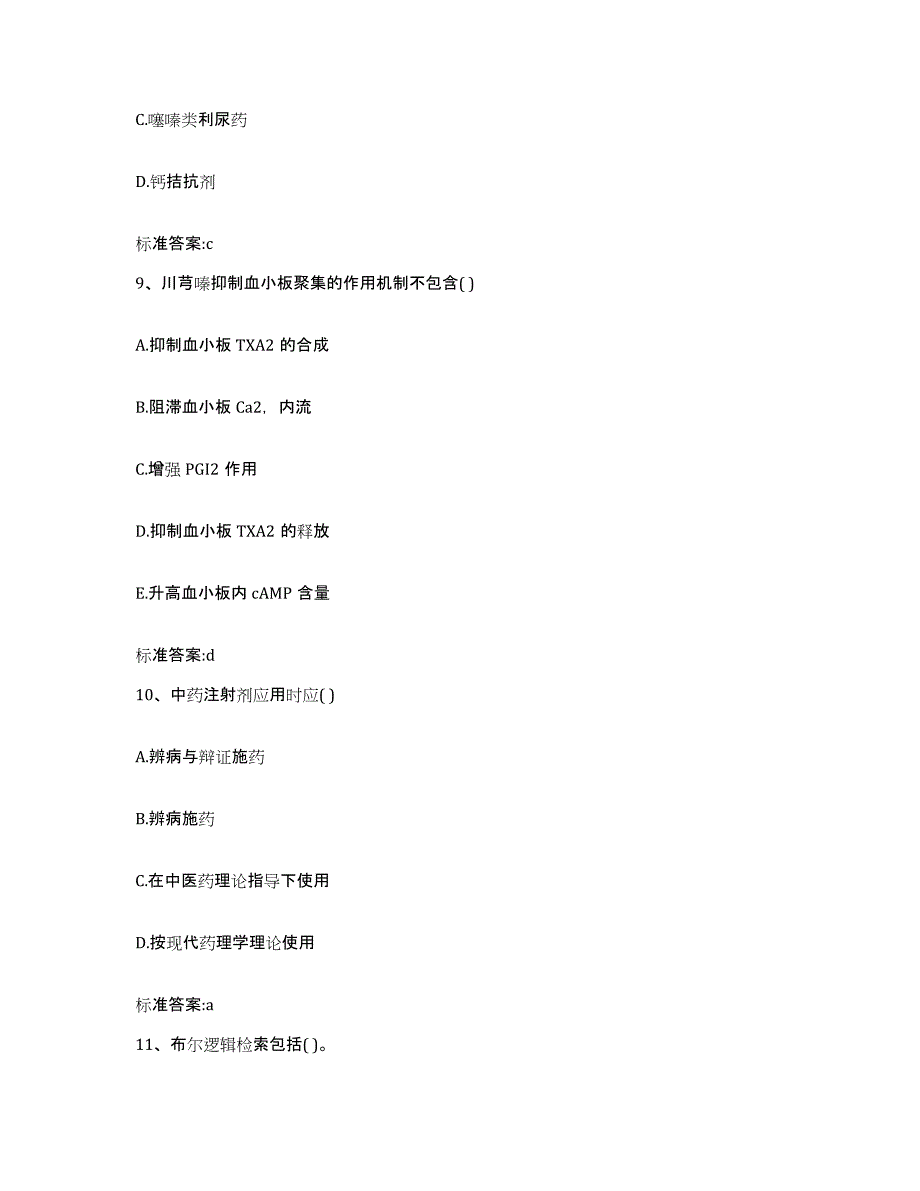 2023-2024年度广东省佛山市南海区执业药师继续教育考试题库与答案_第4页