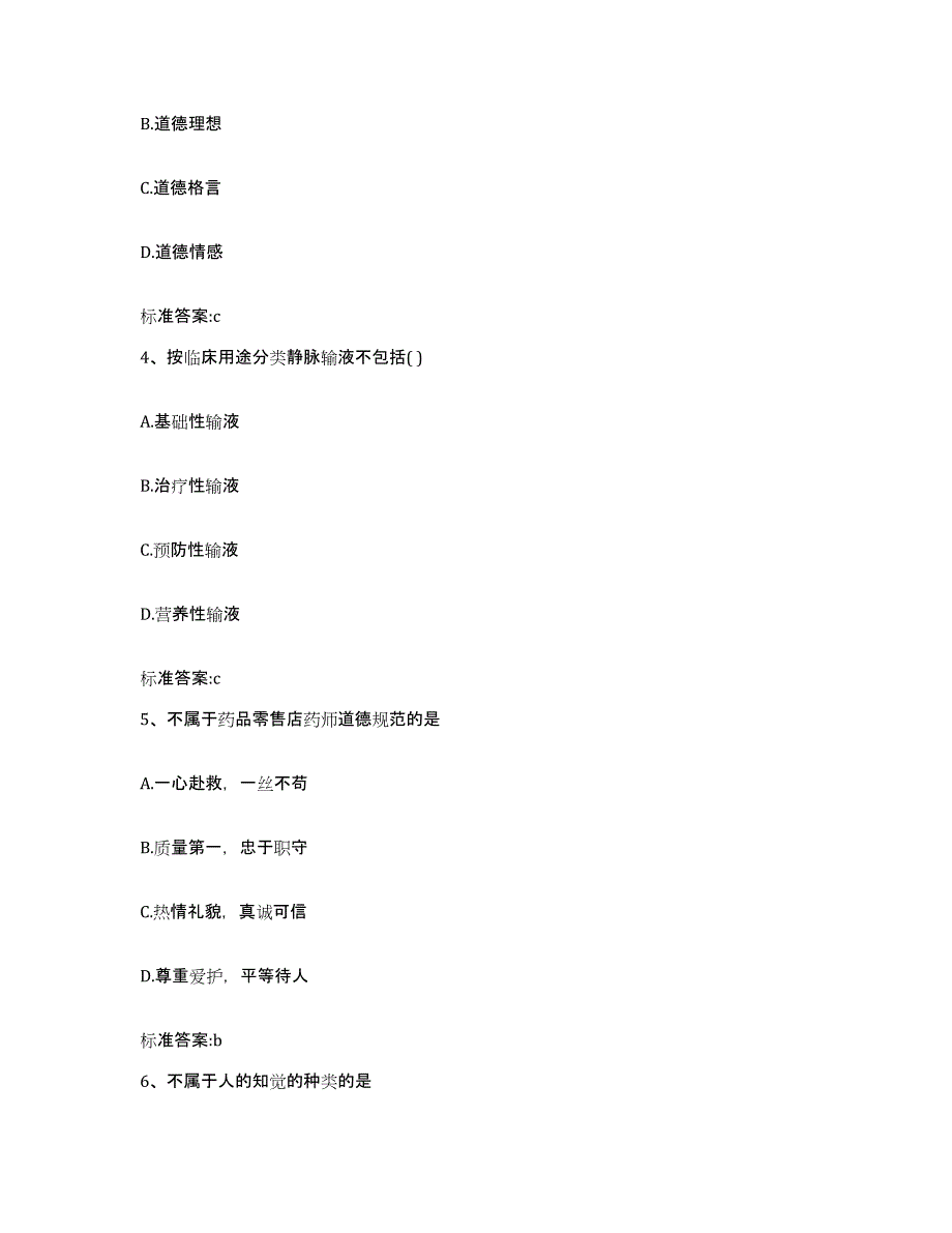 2023-2024年度广西壮族自治区百色市田阳县执业药师继续教育考试能力测试试卷A卷附答案_第2页