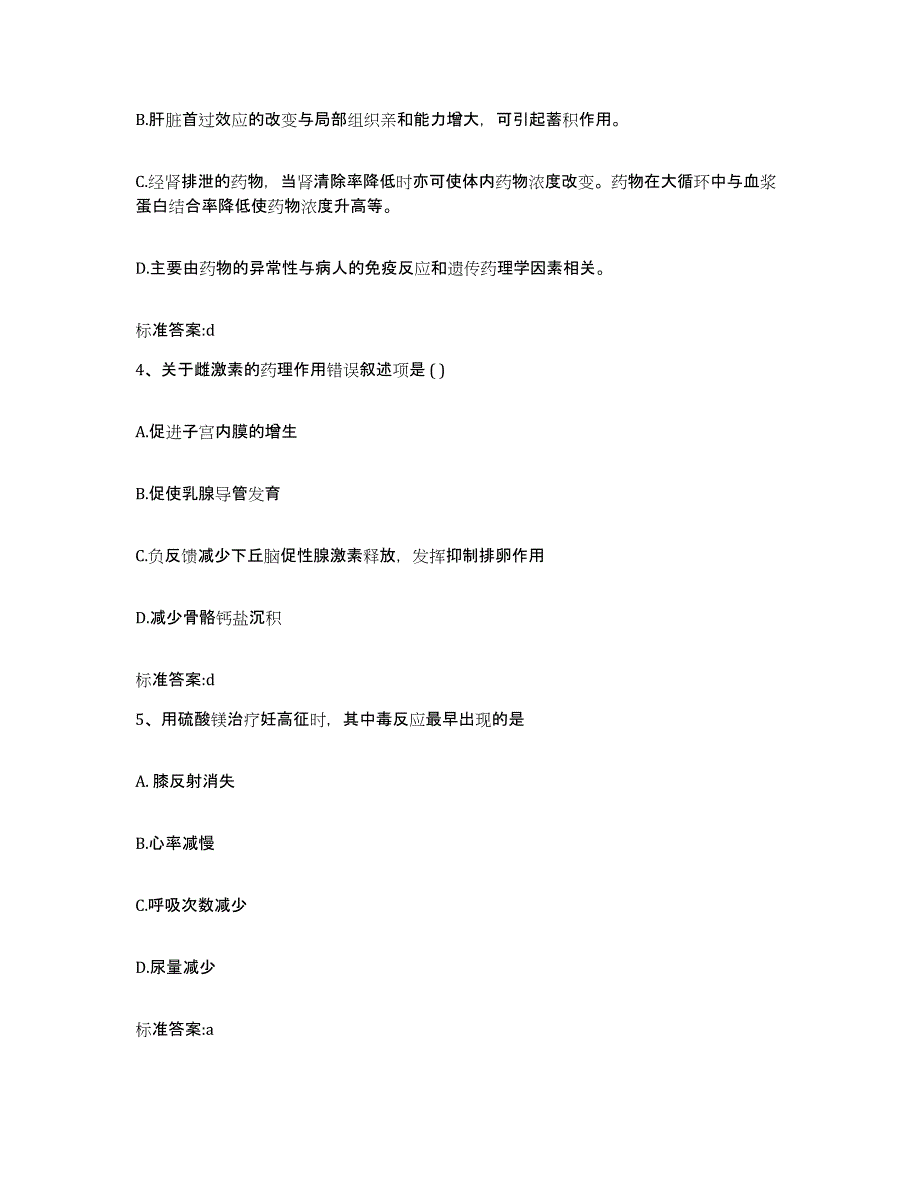 2023-2024年度四川省成都市新津县执业药师继续教育考试过关检测试卷A卷附答案_第2页