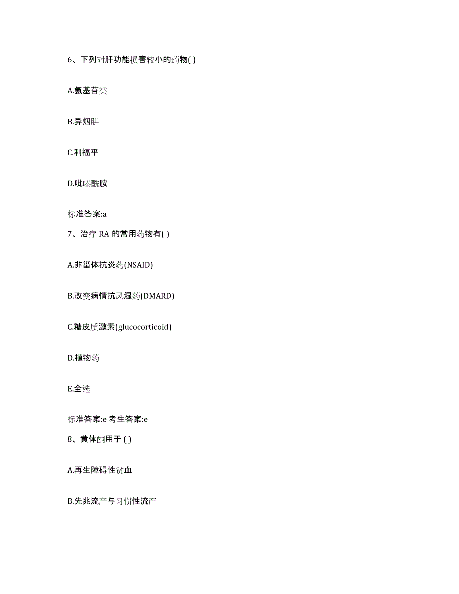 2023-2024年度四川省成都市新津县执业药师继续教育考试过关检测试卷A卷附答案_第3页