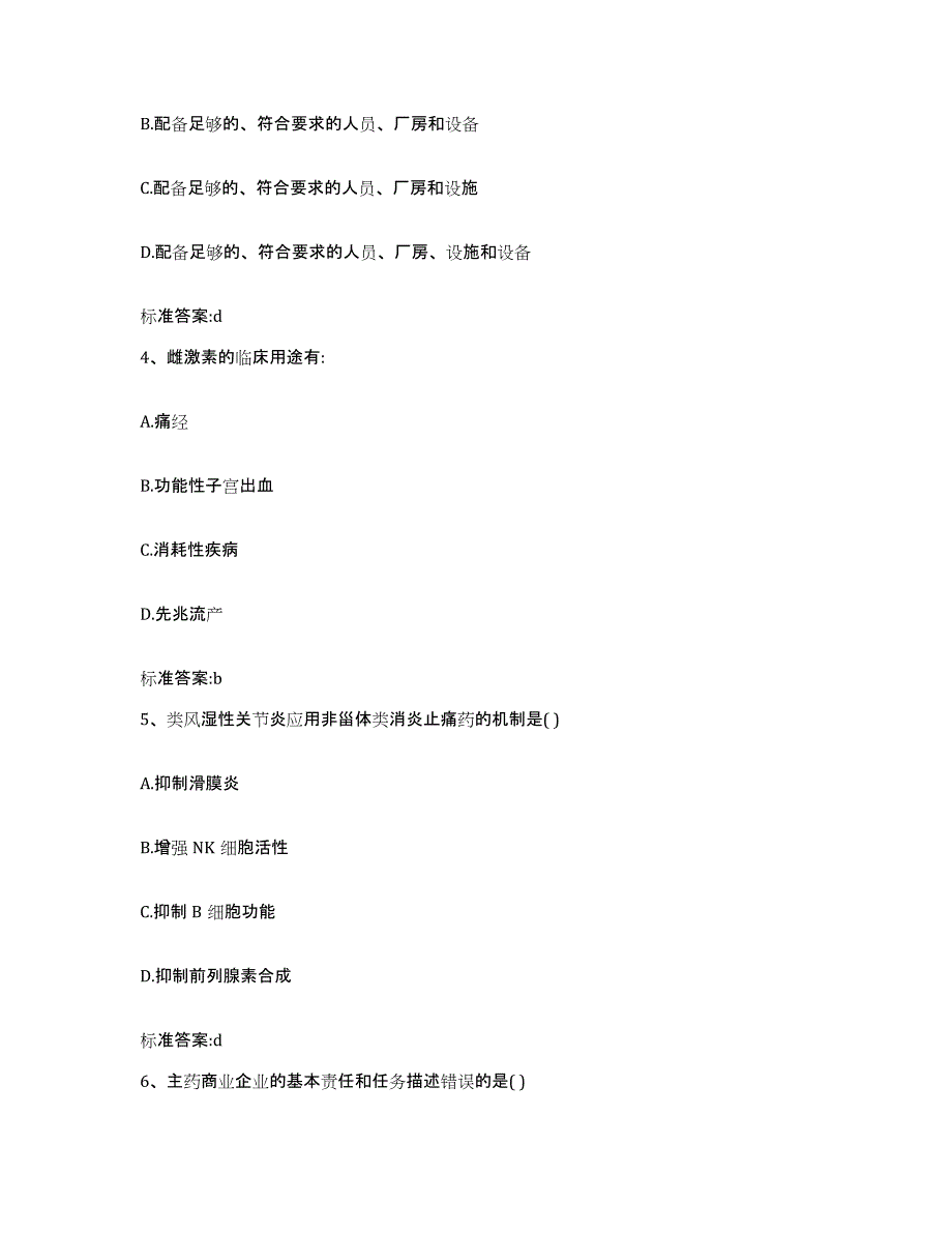 2023-2024年度安徽省巢湖市执业药师继续教育考试题库练习试卷B卷附答案_第2页