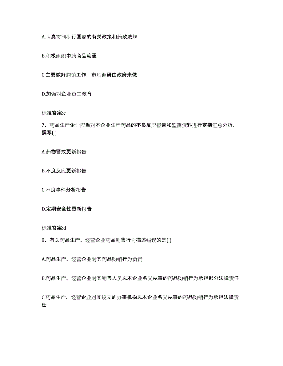 2023-2024年度安徽省巢湖市执业药师继续教育考试题库练习试卷B卷附答案_第3页