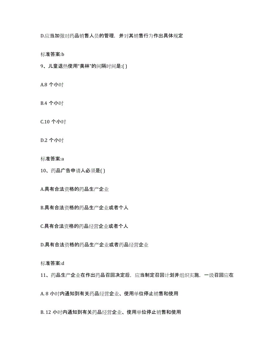 2023-2024年度安徽省巢湖市执业药师继续教育考试题库练习试卷B卷附答案_第4页