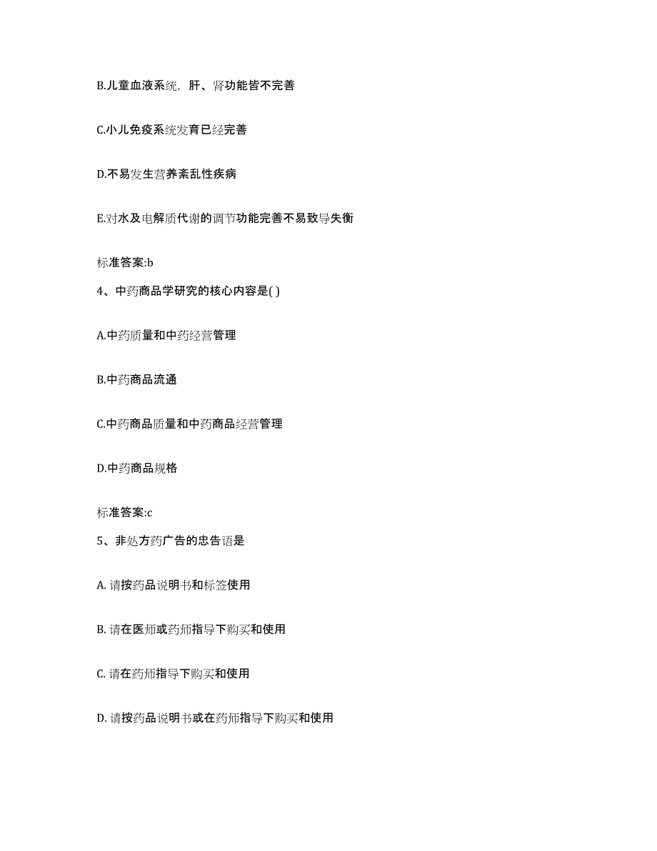 2023-2024年度内蒙古自治区赤峰市巴林右旗执业药师继续教育考试模拟题库及答案_第2页