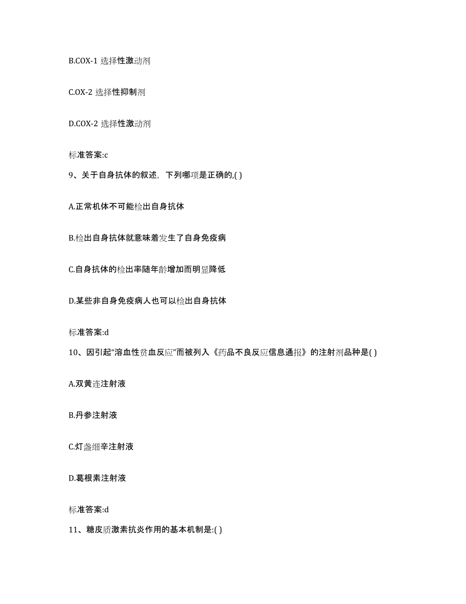 2023-2024年度内蒙古自治区赤峰市巴林右旗执业药师继续教育考试模拟题库及答案_第4页