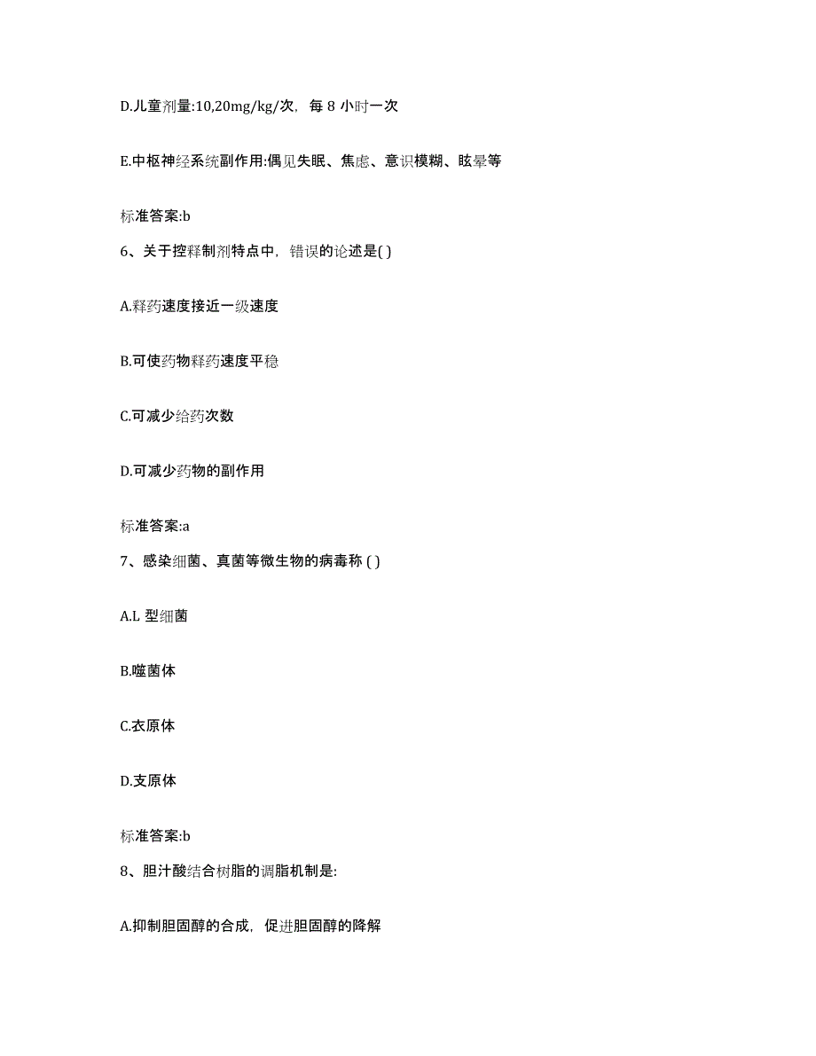 2023-2024年度广西壮族自治区来宾市象州县执业药师继续教育考试能力检测试卷B卷附答案_第3页