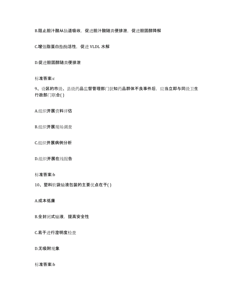 2023-2024年度广西壮族自治区来宾市象州县执业药师继续教育考试能力检测试卷B卷附答案_第4页