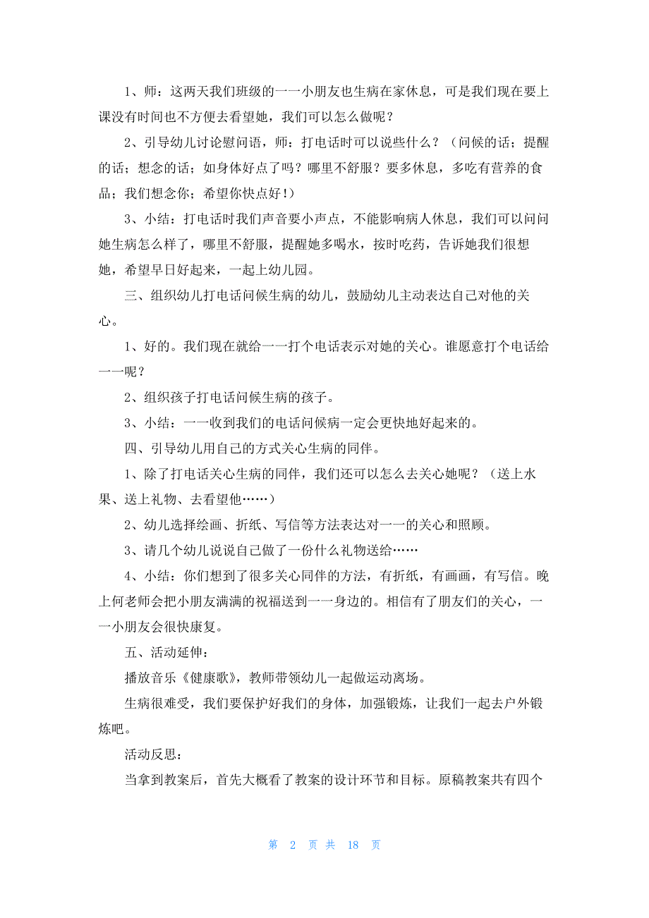 《同伴生病了》教案一等奖_第2页