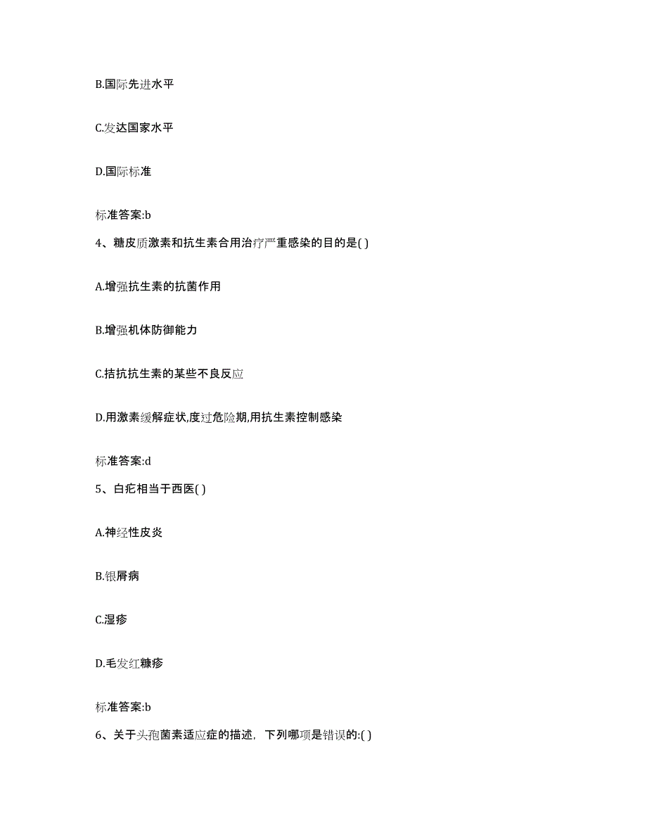 2023-2024年度安徽省执业药师继续教育考试通关提分题库及完整答案_第2页