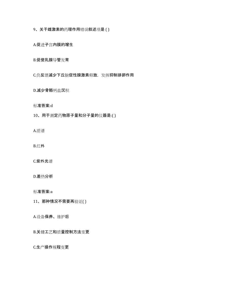 2023-2024年度吉林省长春市二道区执业药师继续教育考试全真模拟考试试卷A卷含答案_第4页