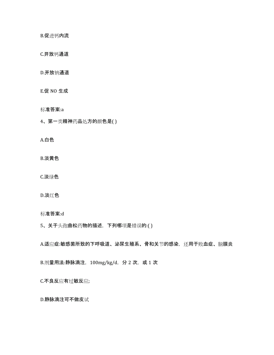 2023-2024年度四川省遂宁市安居区执业药师继续教育考试考前冲刺试卷A卷含答案_第2页