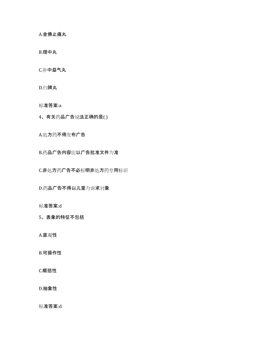 2023-2024年度内蒙古自治区巴彦淖尔市临河区执业药师继续教育考试能力提升试卷B卷附答案_第2页
