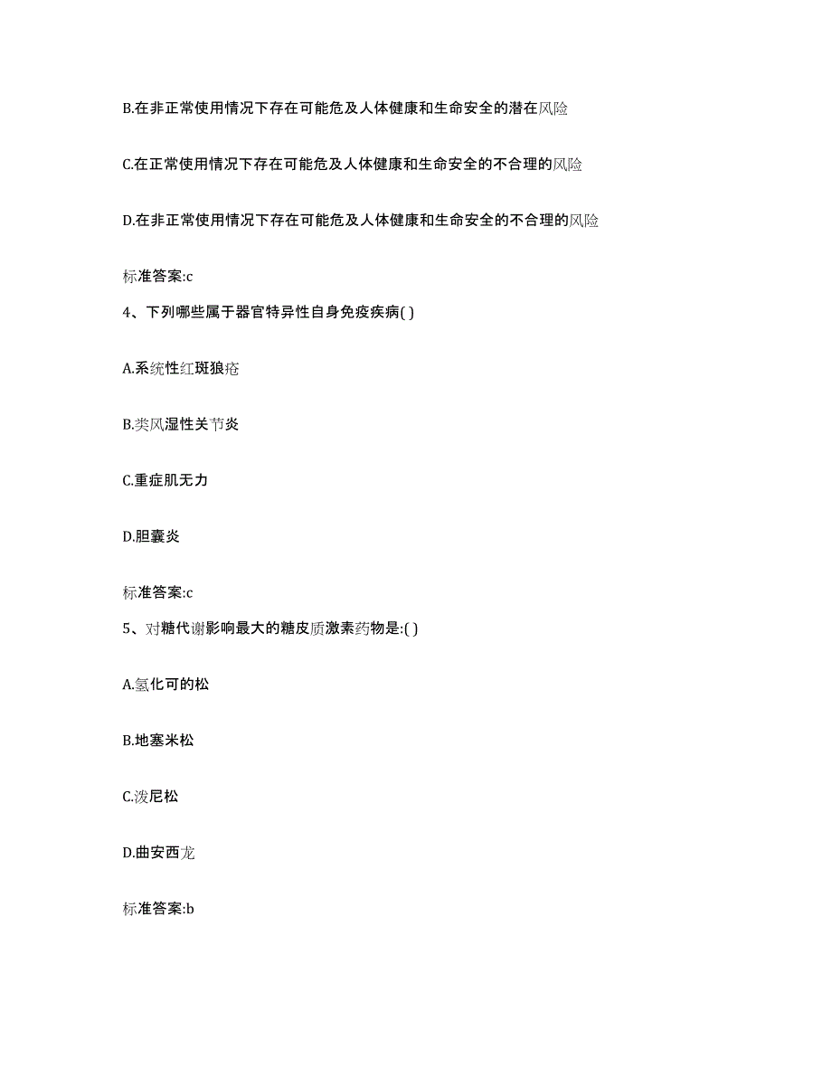 2023-2024年度广东省梅州市蕉岭县执业药师继续教育考试通关提分题库(考点梳理)_第2页