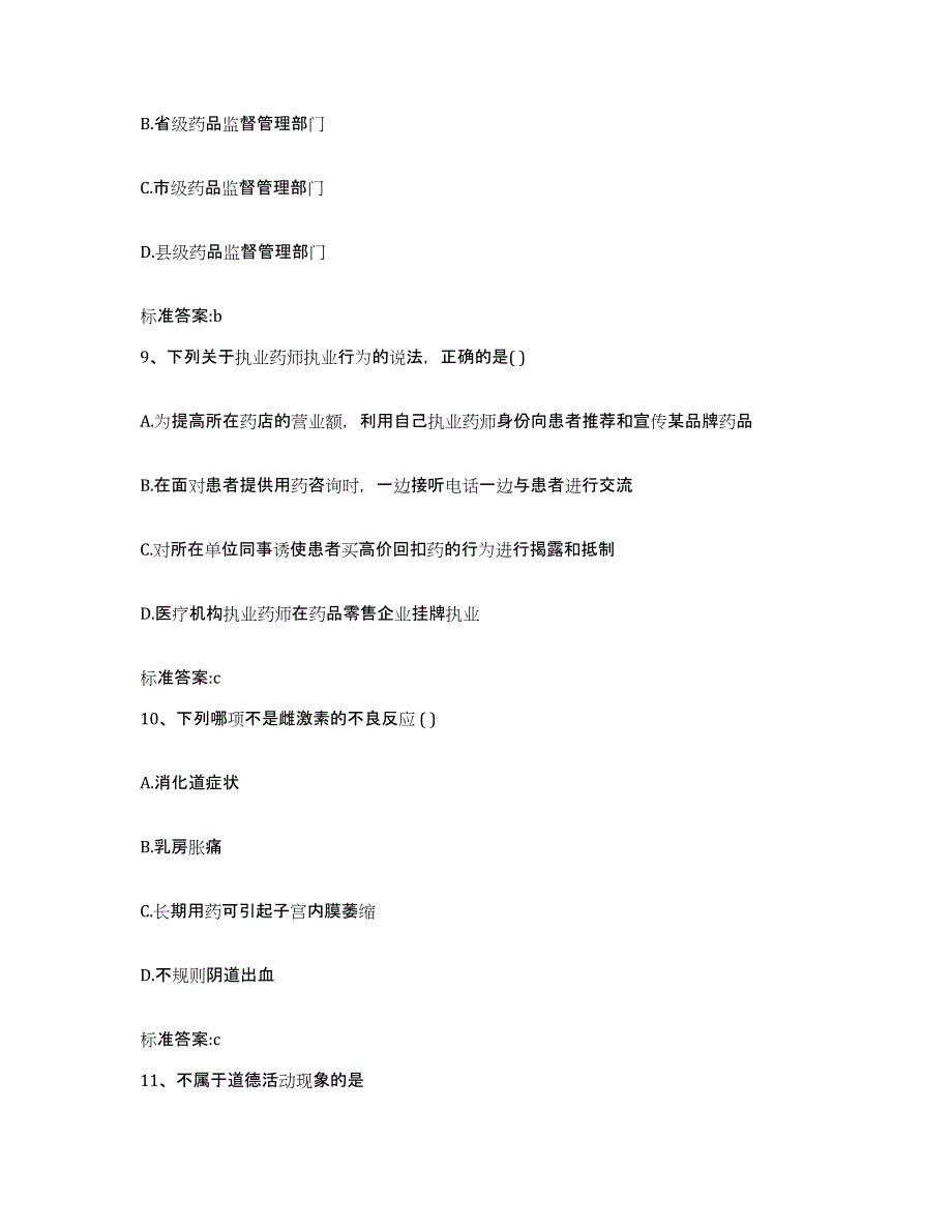 2023-2024年度安徽省淮北市濉溪县执业药师继续教育考试模考预测题库(夺冠系列)_第4页