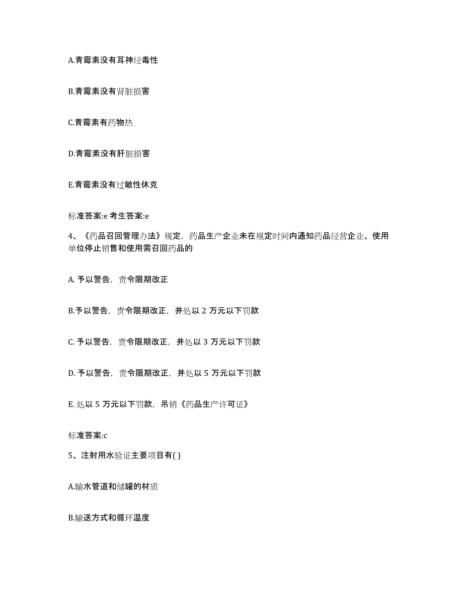 2023-2024年度四川省阿坝藏族羌族自治州若尔盖县执业药师继续教育考试综合练习试卷B卷附答案_第2页