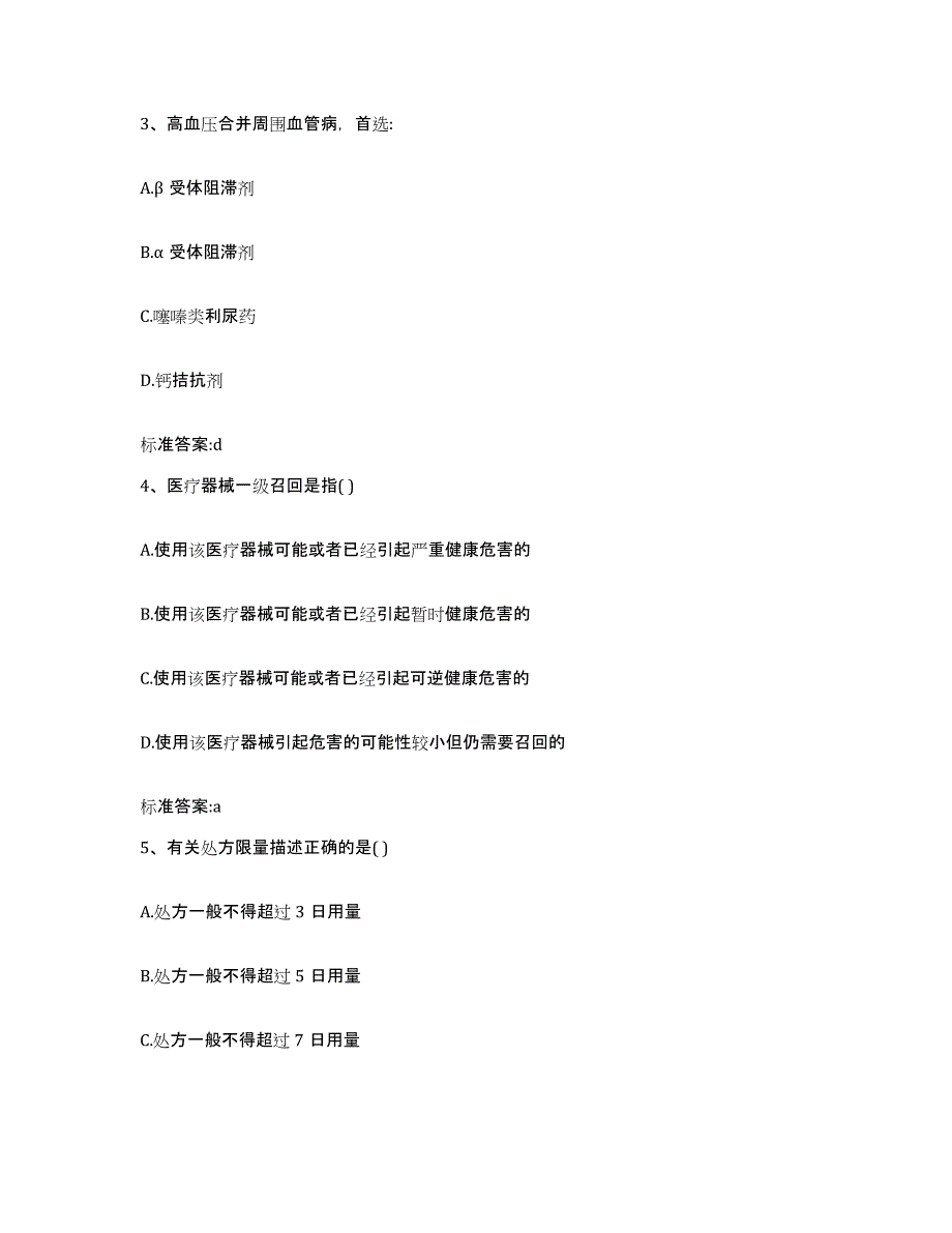 2023-2024年度四川省德阳市中江县执业药师继续教育考试题库检测试卷A卷附答案_第2页