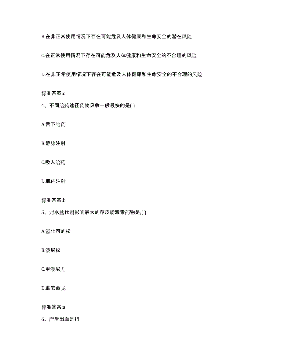 2023-2024年度安徽省淮北市杜集区执业药师继续教育考试强化训练试卷A卷附答案_第2页