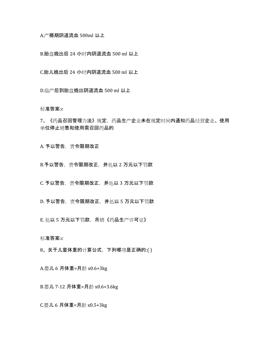 2023-2024年度安徽省淮北市杜集区执业药师继续教育考试强化训练试卷A卷附答案_第3页