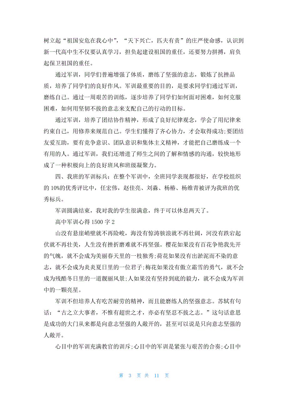 高中学生军训心得1500字5篇_第3页