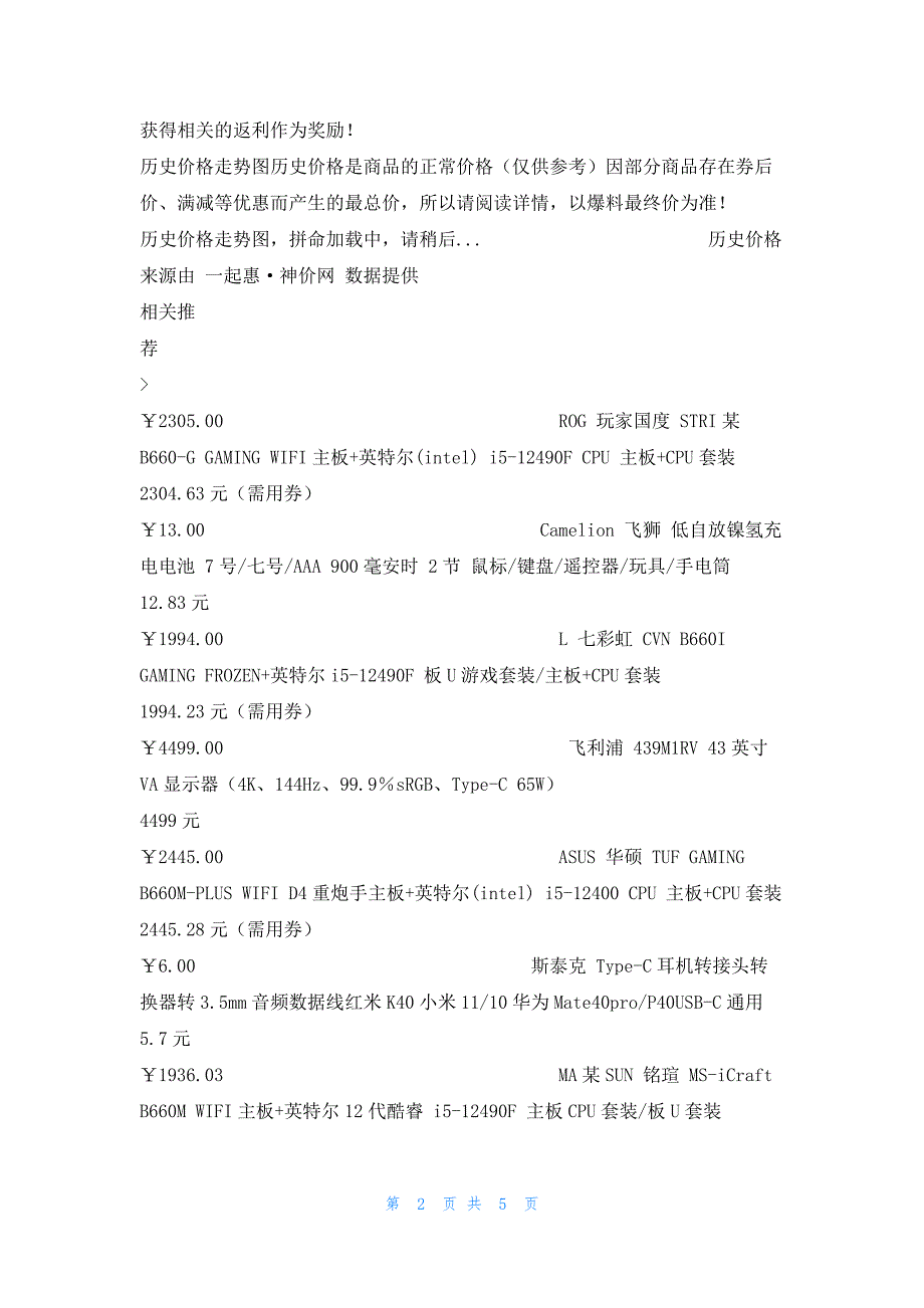 COLORFUL 七彩虹 CVN B660I GAMING FROZEN+英特尔i5_第2页