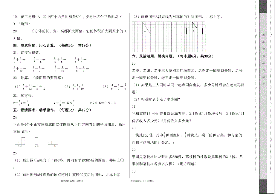 人教版2023--2024学年度第二学期小学五年级数学期末测试卷（含答案）(含五套题）_第2页