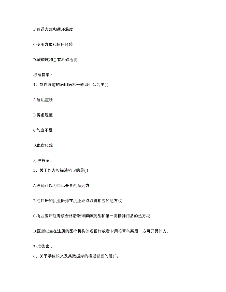 2023-2024年度广东省清远市连州市执业药师继续教育考试基础试题库和答案要点_第2页