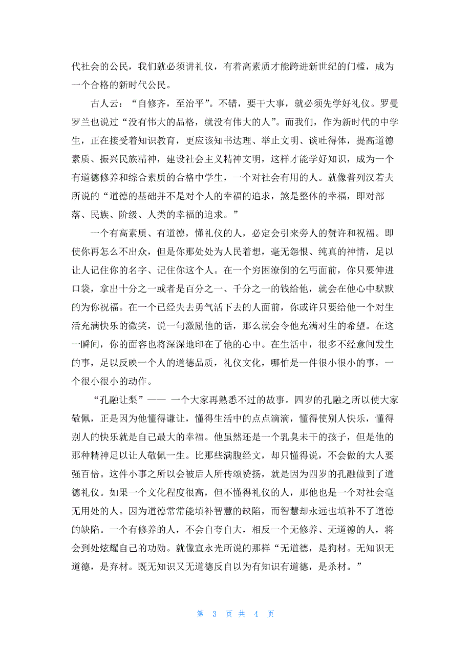 2021小学生爱国表现讲话稿范本_第3页