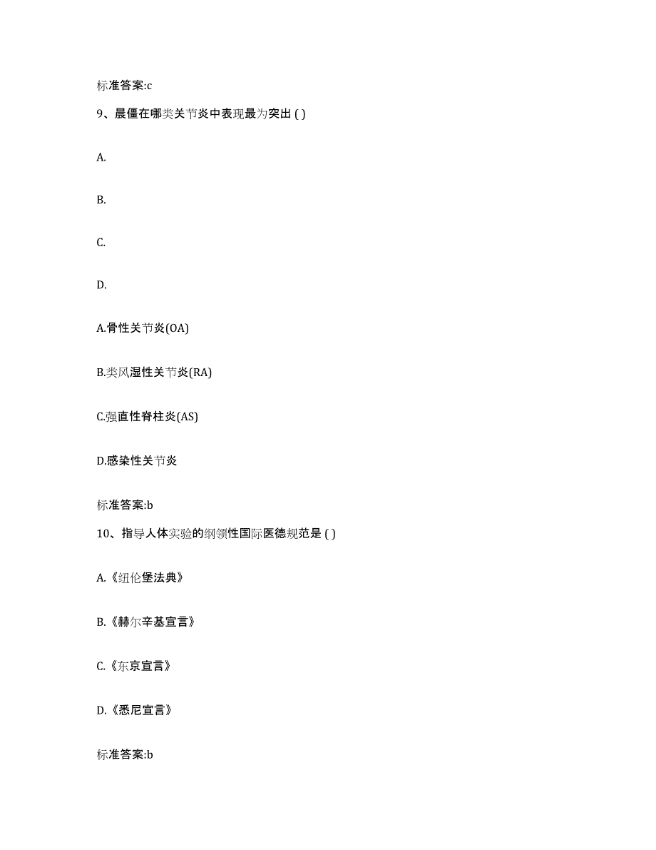 2023-2024年度云南省红河哈尼族彝族自治州开远市执业药师继续教育考试题库检测试卷A卷附答案_第4页