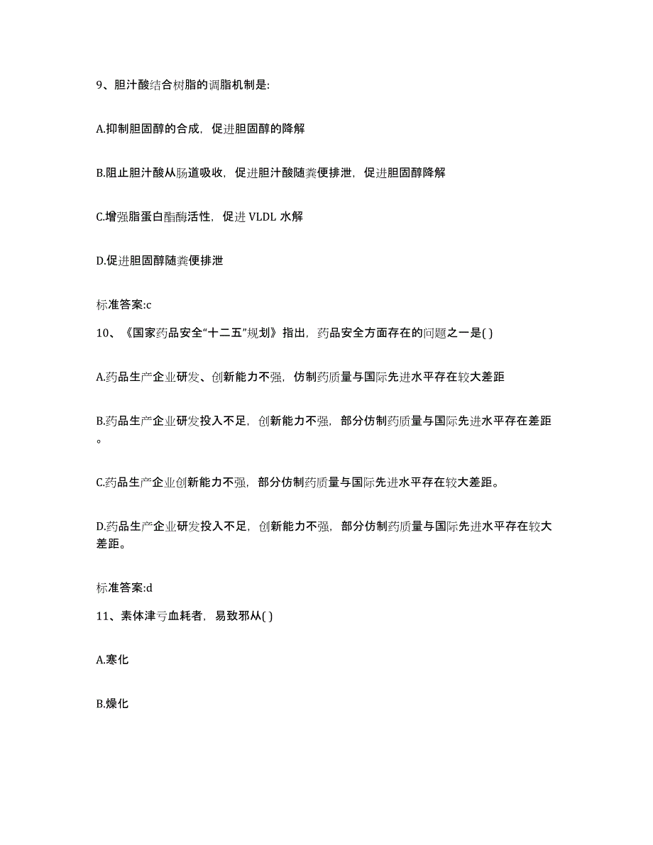 2023-2024年度广东省清远市阳山县执业药师继续教育考试考试题库_第4页