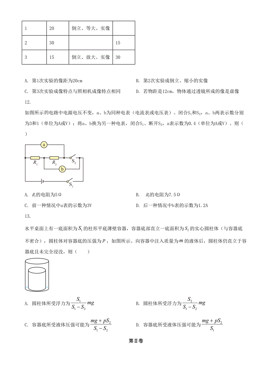 2024年天津北辰中考物理试题及答案_第4页