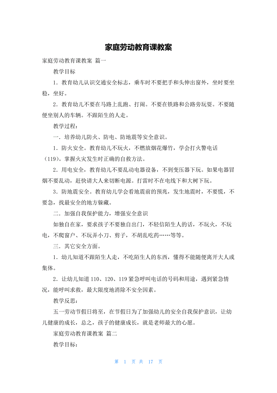 家庭劳动教育课教案_第1页