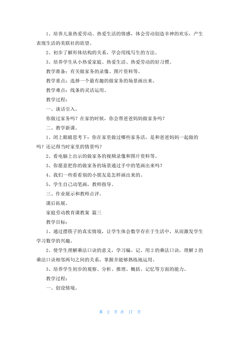 家庭劳动教育课教案_第2页