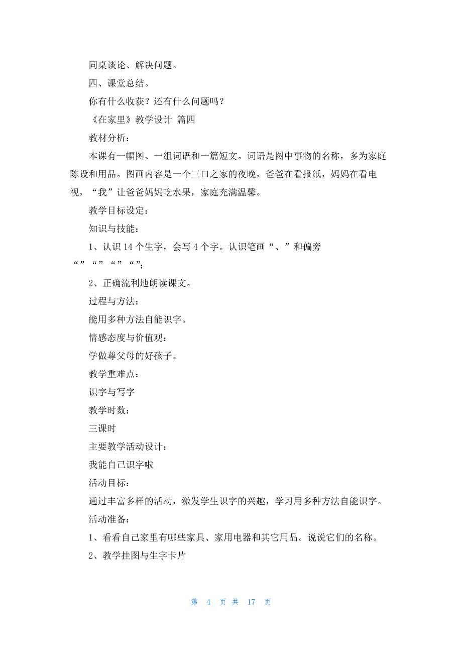 家庭劳动教育课教案_第4页