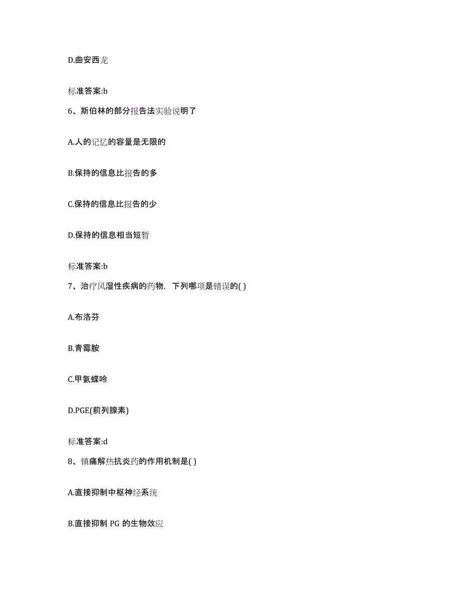 2023-2024年度广东省潮州市饶平县执业药师继续教育考试模拟考试试卷A卷含答案_第3页