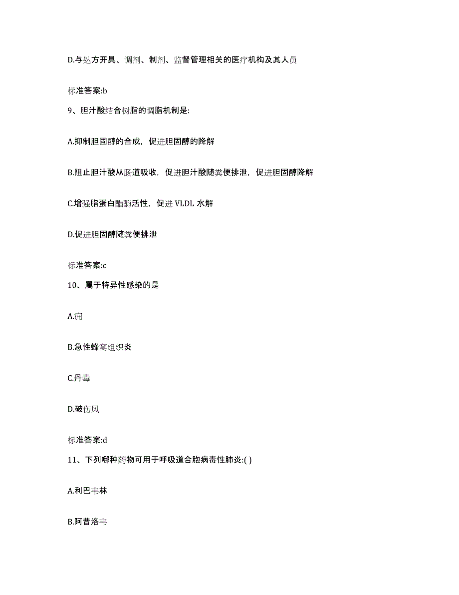 备考2023黑龙江省黑河市北安市执业药师继续教育考试高分题库附答案_第4页